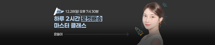 인베이더스쿨 특별 할인 이벤트