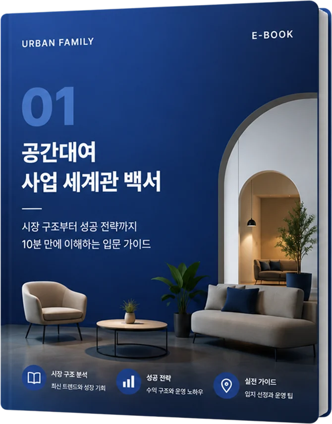 공간대여 사업세계관 백서